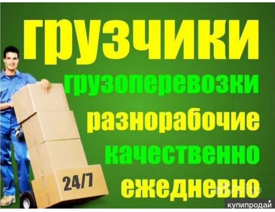 Грузчики по вызову