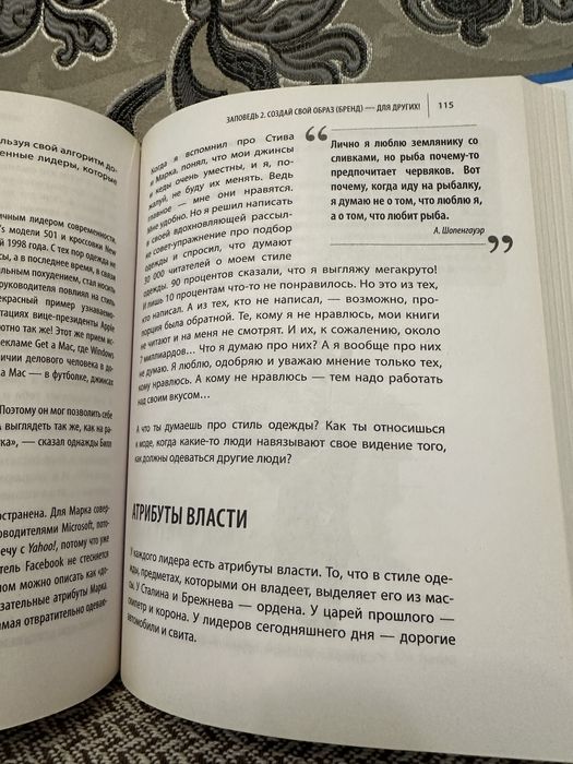 Книга Ицхака Пинтосевича - Влияй