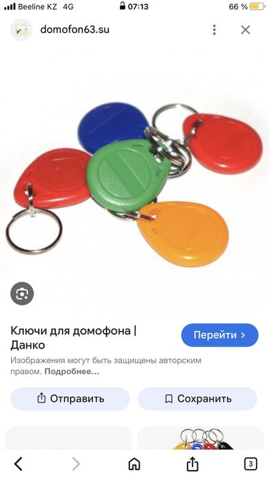 Домофонные ключи!