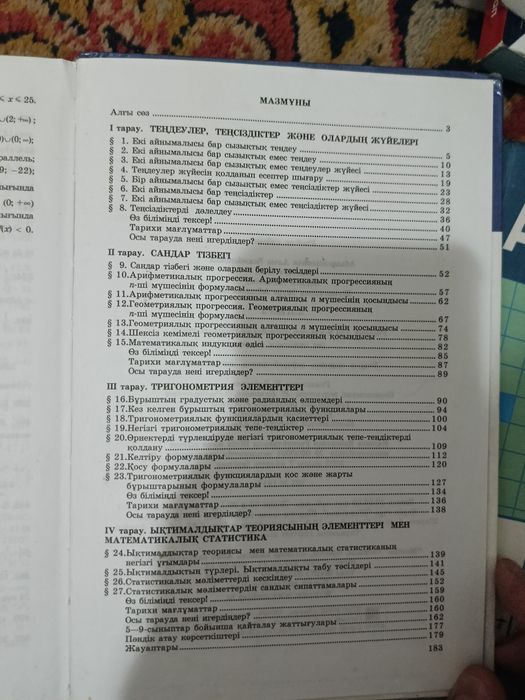 Алгебра 9,10 кітап