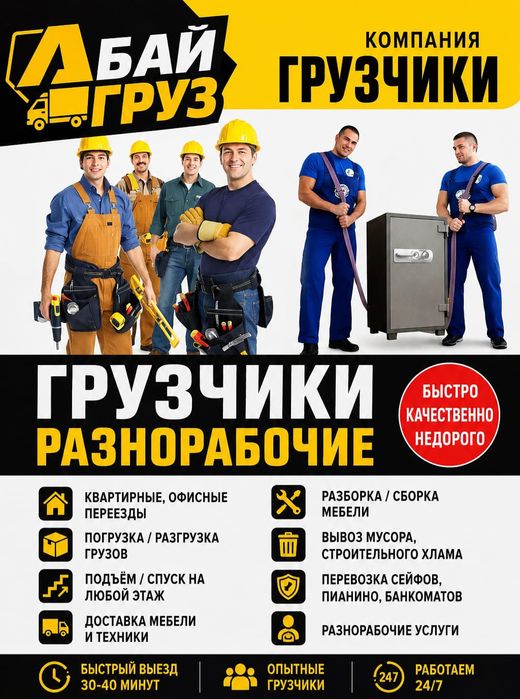 Услуги Грузчиков Позвоните
