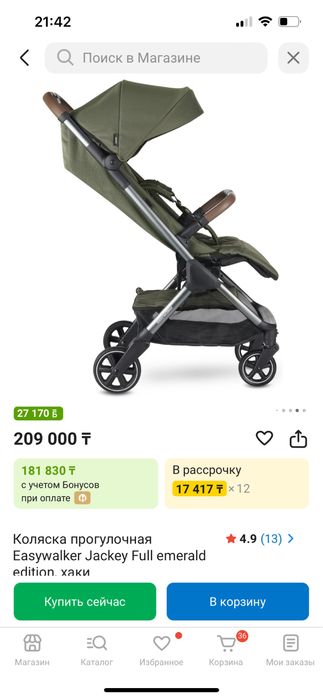 Коляска Easywalker Jackey Full