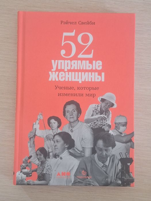 Книга "Упрямые женщины"