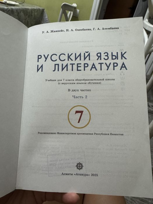 Продается Литература 7 клас/ 2 часть