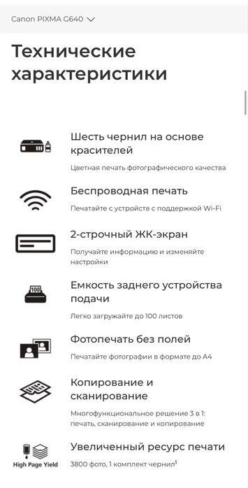 Продаю цветной принтер Canon G640