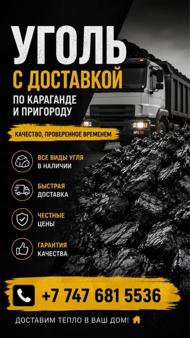Уголь с доставкой Караганда