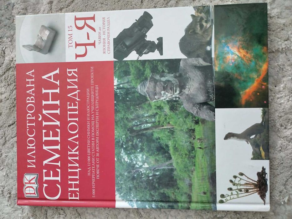 Голяма семейна енциклопедия