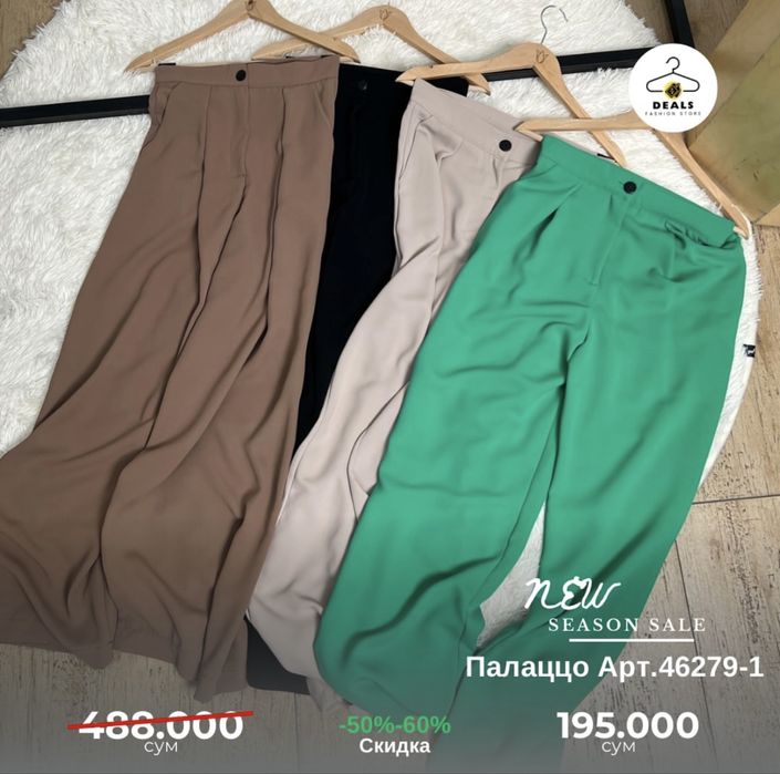 Женские брюки Палаццо / женская одежда