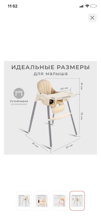 Стул для кормления