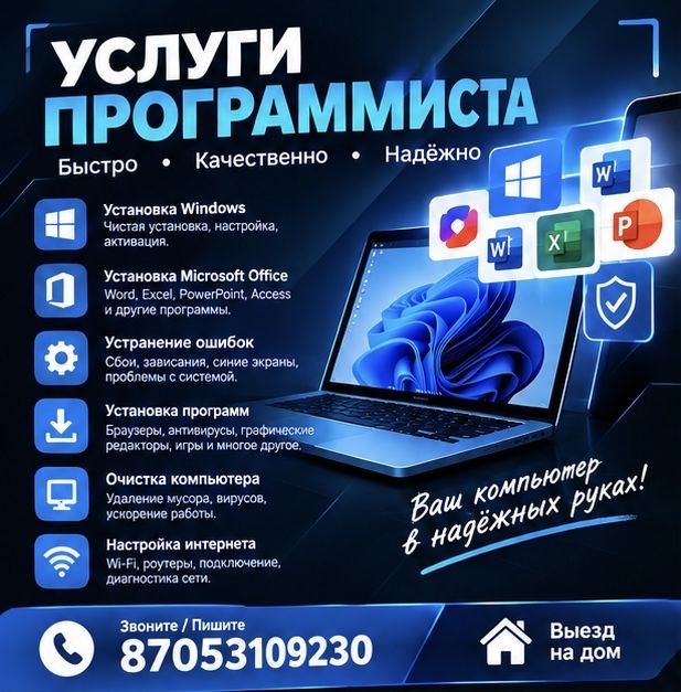 Установка Windows, программы, антивирус и настройка компьютер