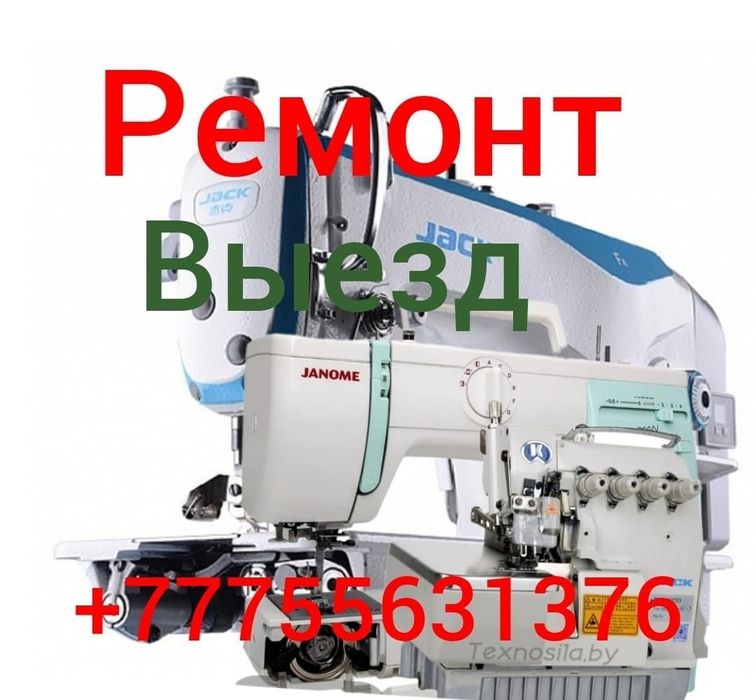 Мастер ремонт швейных машин