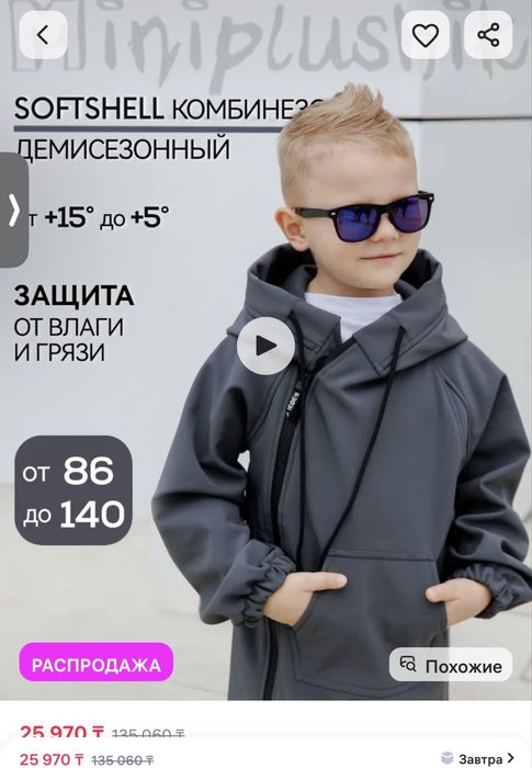 Демисезоный комбинезон