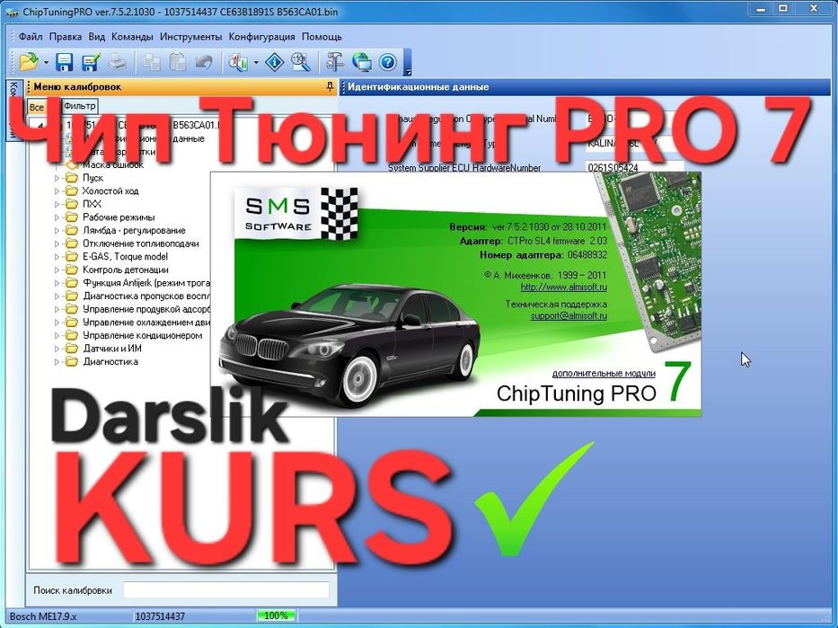 Автомобилни программа прошивка килиш курси