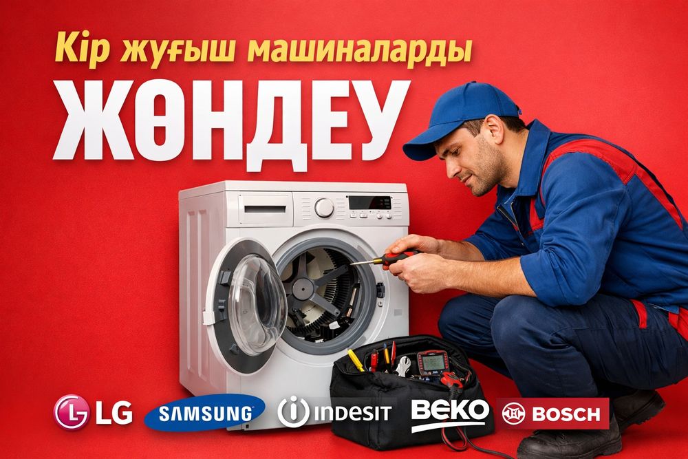 Ремонт стиральных машин