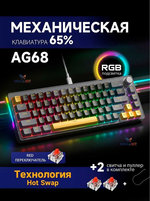 Игровая механическая клавиатура ZIFRIEND AG68 RGB