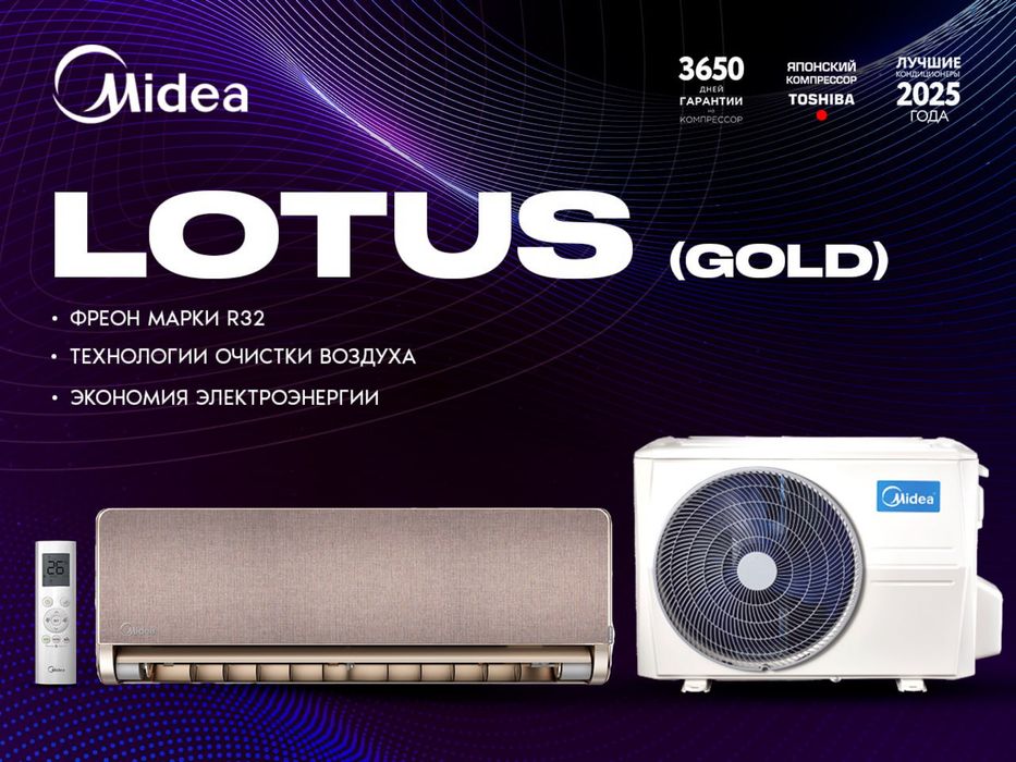 Кондиционер lotus 12