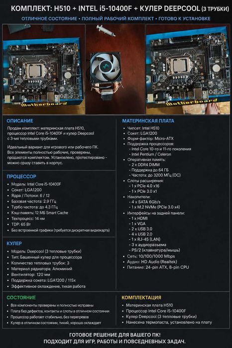 Продам Материнскую плату h510 комплект