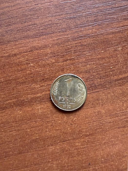 Редкие монеты ранней РФ