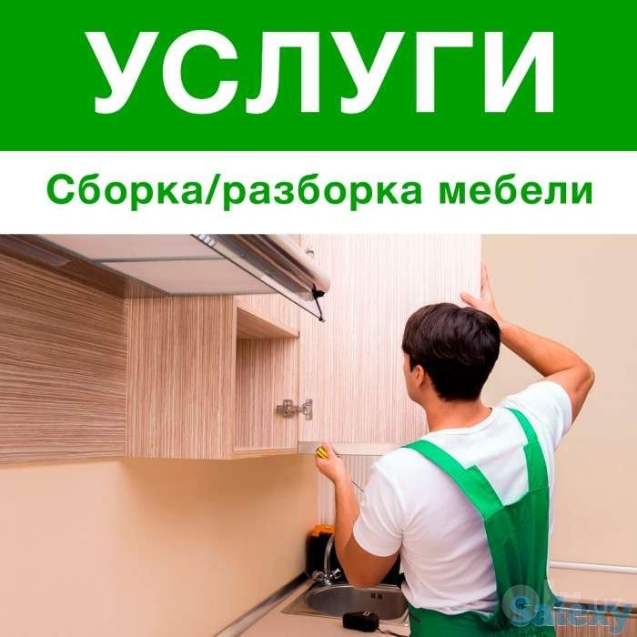 Мебел йигиш сочиш созлаш хизмати