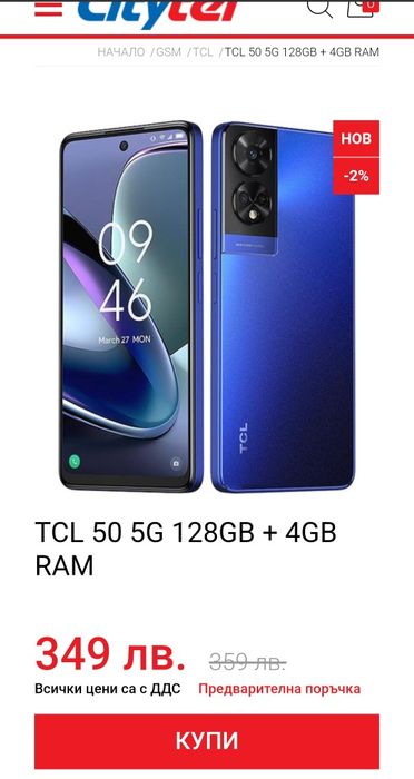 TCL 50 5G Неразопакован