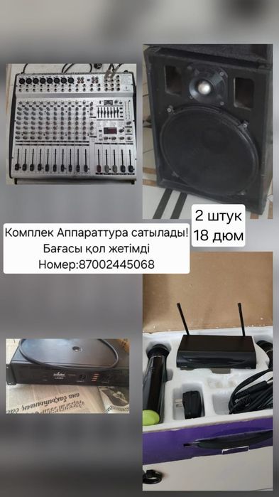 Музыкалық аппаратура сатылады