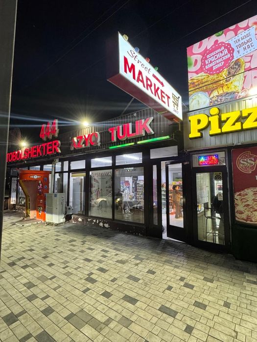 Магазин продуктов