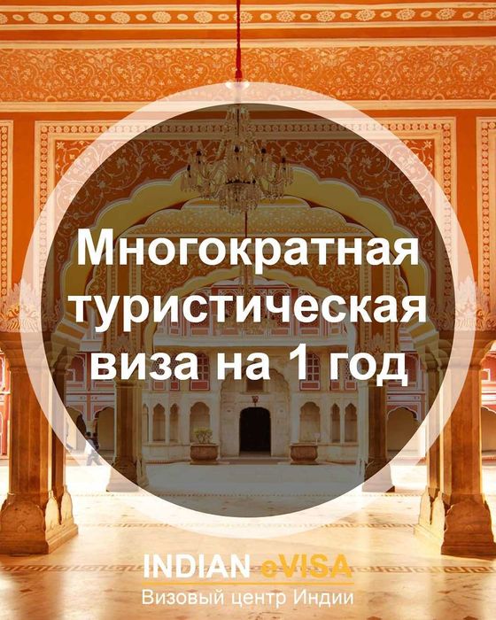 Виза в Индию Hindistonga viza