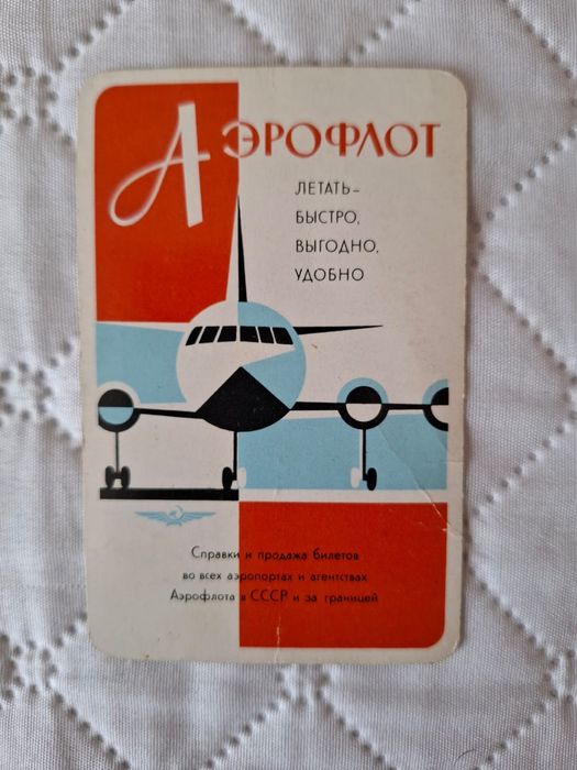 Карманный календарик СССР