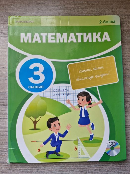 Математика оқулық 3 сынып