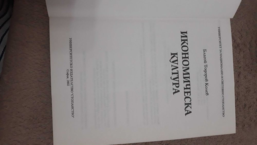 Учебник по икономическа култура
