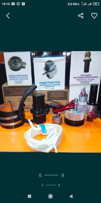 Подогрев Дизеля. Установка. Номакон