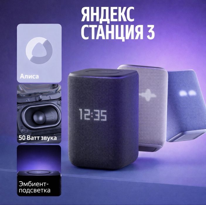 Яндекс Станция 3 — умная колонка с мощным 50-ваттным