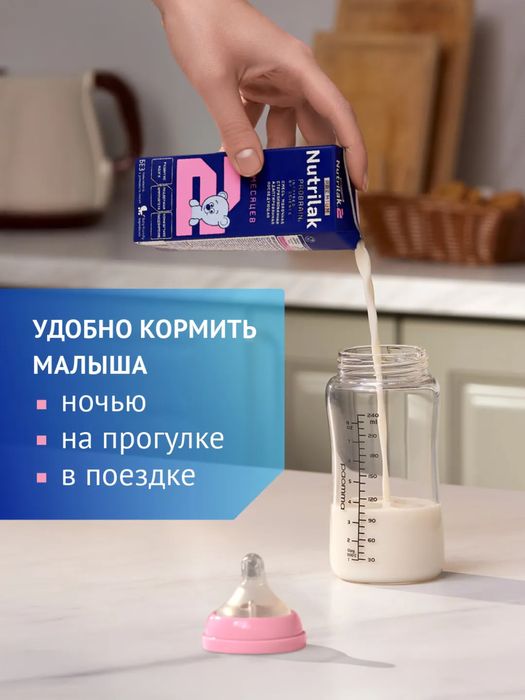 Продам смесь Nutrilak 2 Premium (Нутрилак 2)