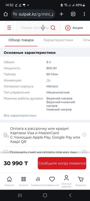 Мини печь tefal продается