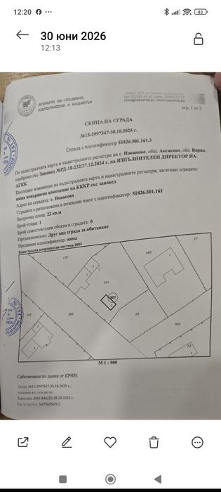 Поземлен имот в с. Новаково 707 м2 със законни постройки за събаряне.