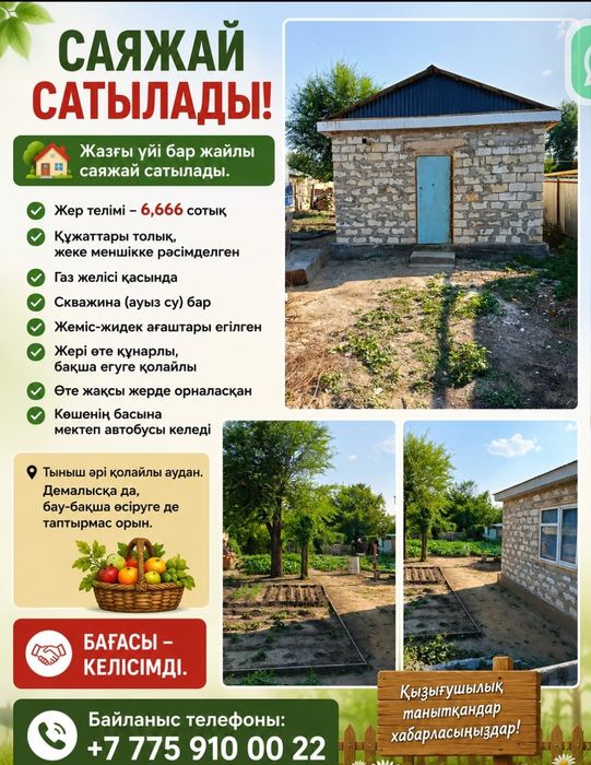 Дачный участок продаётся