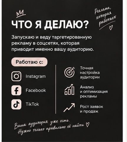 Таргетированная реклама