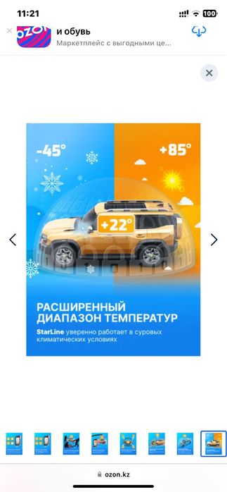 Starline A93 V2 Через телефон управление