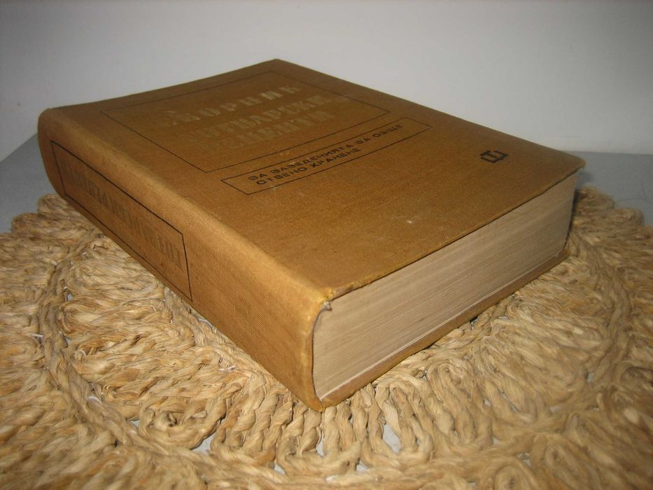 Сборник готварски рецепти за заведенията за обществено хранене