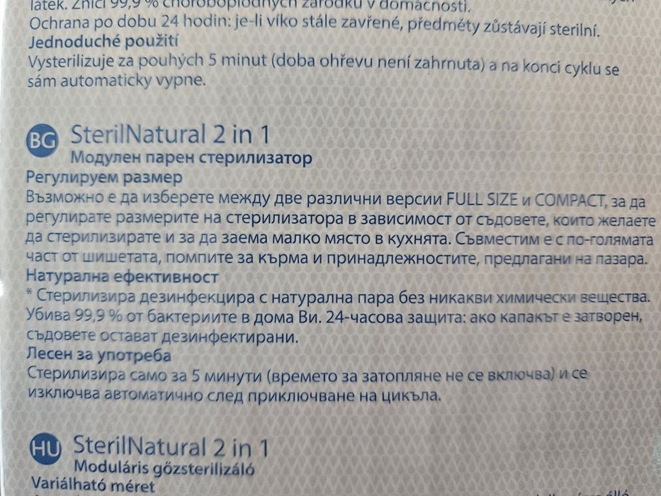 Стерилизатор Chippo в гаранция