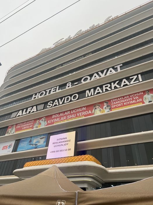 Продать магазин в торговом центре ALFA