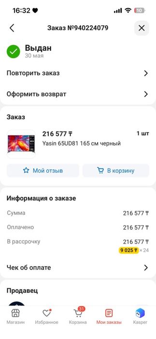 Yasin смарт телевизор 165 см