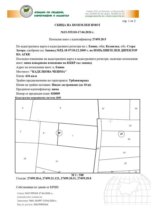 Парцел с панорамна гледка в землището на с.Енина