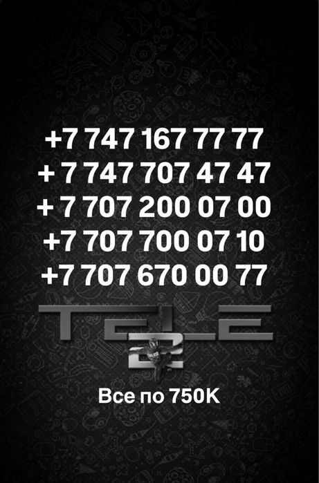 Vip Номер Теле2