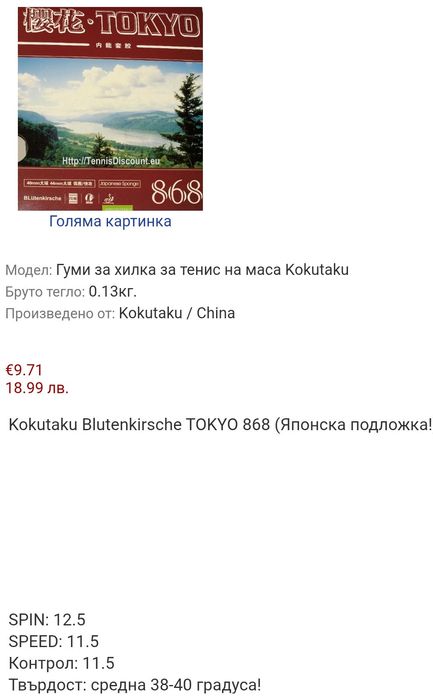 Хилка за тенис на маса