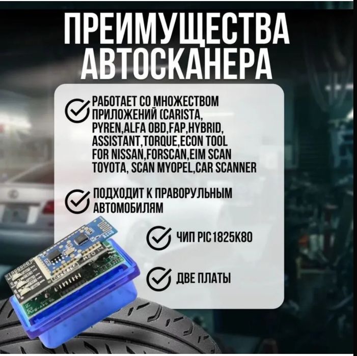 ELM327 OBDll адаптеры для диагностики автомобилей