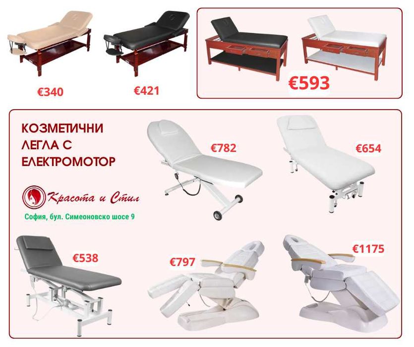 Масажно и козметично оборудване, както и широка гама консумативи