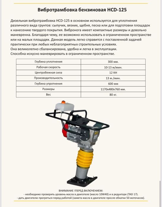 Вибротрамбовка бензиновая