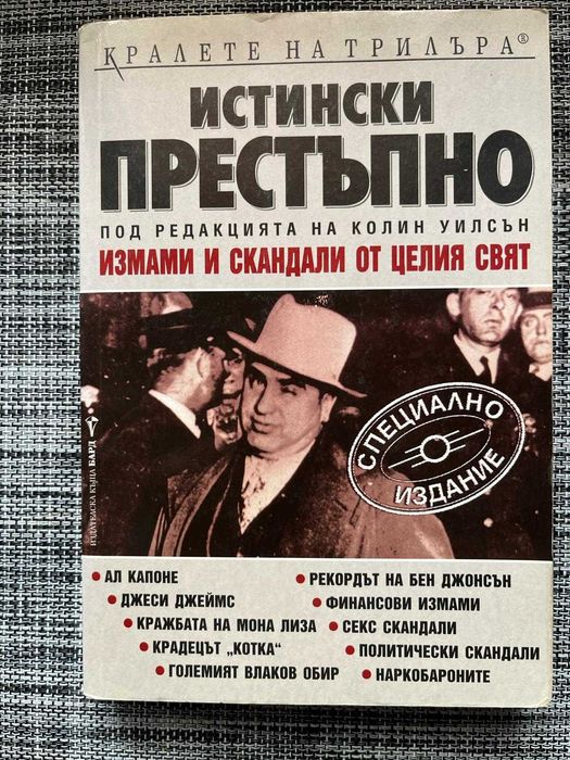 Книги по 8 лв броя, История, Тероризъм, Геополика, Икономика