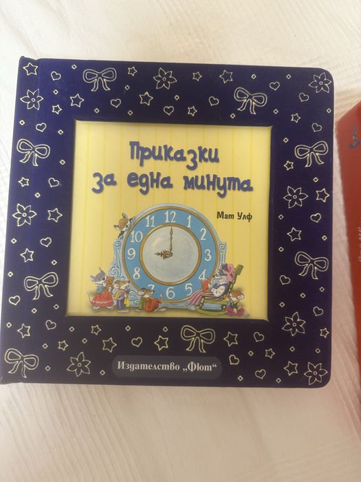 Детска книжка на издателство Фют - Приказки за една минута